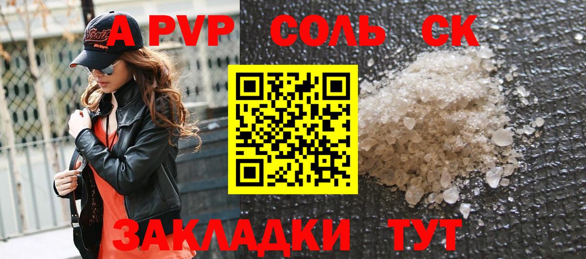 A-PVP VHQ Ступино