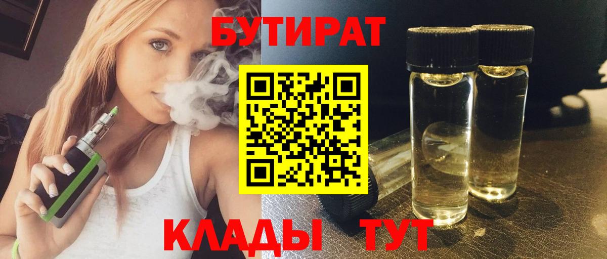 Бутират 99%  Вход с VPN  Ступино 