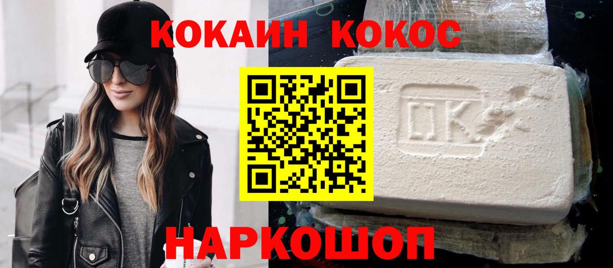 COCAIN  Вход с VPN  Ступино  Cocaine Перу 