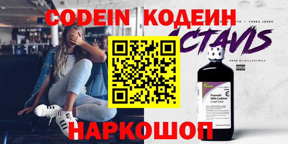 Кодеин напиток Lean (лин) Ступино