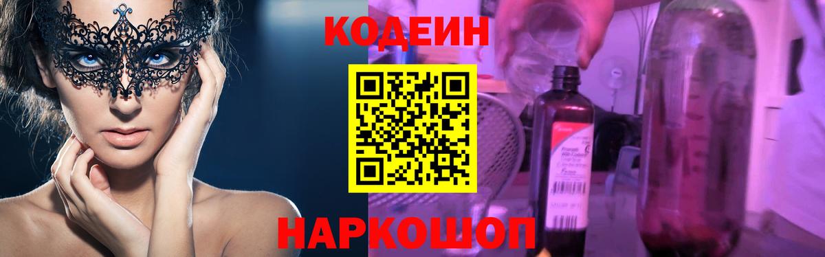 Ступино  Кодеин напиток Lean (лин)  Вход с VPN  Кодеиновый сироп Lean Purple Drank 