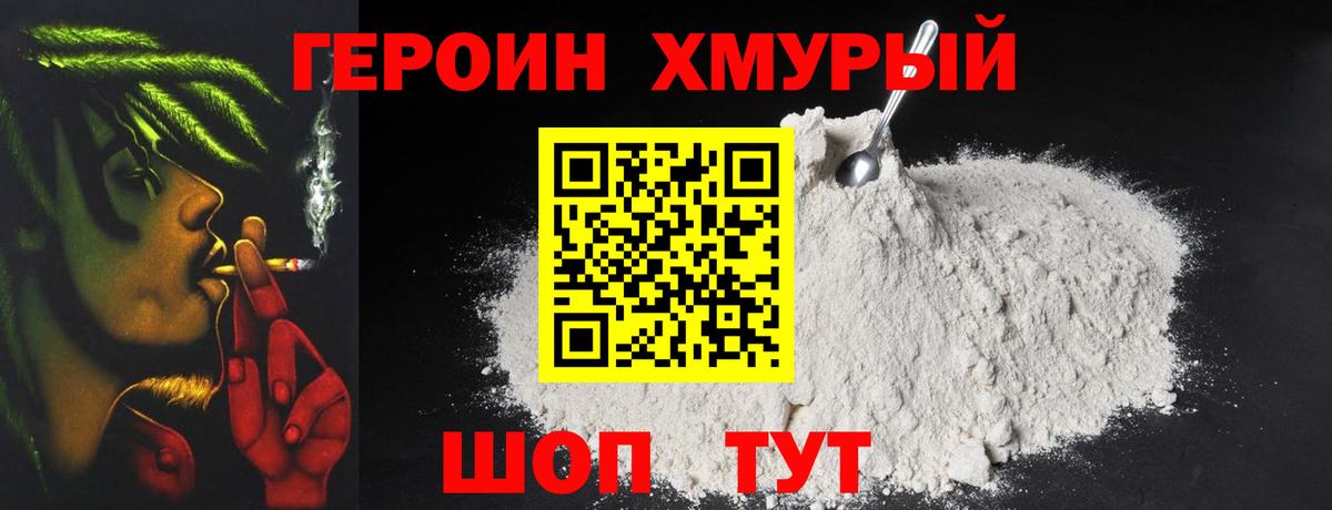 Героин гречка Ступино